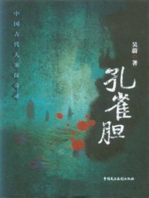 cover image of 孔雀胆